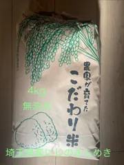 사이타마현 레이와 7년산 레인보우 키라메키 4kg