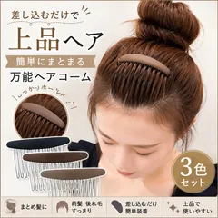 ヘアコーム レディース 3色セット 前髪コーム ヘアアクセサリー 夜会巻き まとめ髪 ハーフアップ お団子 差し込みコーム 上品 シンプル CH92KAIYUDZ-001のサムネイル
