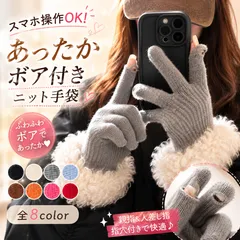 手袋 レディース スマホ対応 指穴 ニット手袋 ボア付き 暖かい 防寒 5本指 タッチグローブ 韓国風 冬 おしゃれ CH90SENLE-001