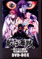 敵は海賊 DVD-BOX 三ツ矢雄二 塩沢兼人 - メルカリ 敵は海賊 DVD-BOX 三ツ矢雄二 塩沢兼人 - メルカリ