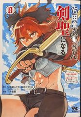 片田舎のおっさん、剣聖になる 9巻の購入特典の両面イラスト(非売品
