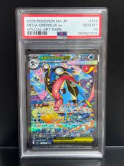 PSA10 メガゲッコウガex 114 120/083 SAR M4 2026 ポケモンカード MEGA