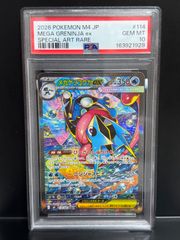 メガゲッコウガex sar psa10 - メルカリ