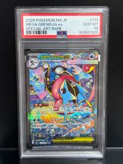 PSA10 メガゲッコウガex 114 120/083 SAR M4 2026 ポケモンカード MEGA ポケモンカード メガゲッコウガex sar psa10 ③