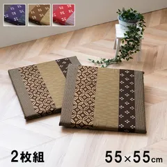 【20%OFFサマーセール】座布団クッション座布団モダン55×55cm2枚組のサムネイル