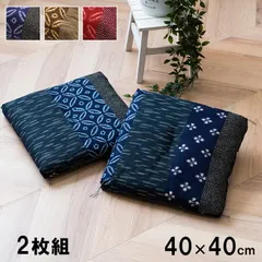 【20%OFFサマーセール】座布団クッション座布団モダン40×40cm2枚組のサムネイル