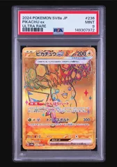 2026年最新】ピカチュウEX ur psa テラスタルの人気アイテム - メルカリ