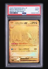 メガカイリューex MUR psa8 250/193 - メルカリ