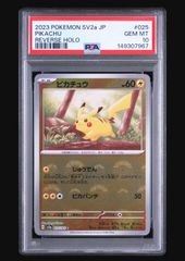 ピカチュウ C モンスターボール ミラー SV2a 025/165 PSA10 - メルカリ