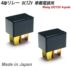 L700S ミラ ジーノ エアコン コンプレッサー マグネット クラッチ リレー 4極 新品 2個 互換品 DC12V 35A 4ピン A/C 車用リレー （故障 修理 補修 交換用） 【日本メーカー・日本製】 車載電装用 密閉型のサムネイル