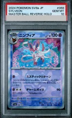 PSA10】ニンフィア(マスターボール柄/ミラー仕様) 068/187 1枚 - メルカリ