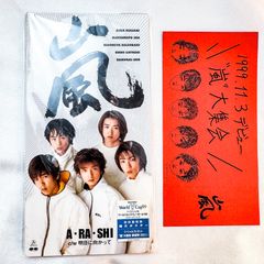嵐 『A・RA・SHI 』デビューシングル初回限定盤（イベント握手券付き