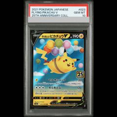 PSA10】 そらをとぶピカチュウV RR 023/028 - メルカリ