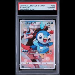 【 PSA10 】 ポッチャマ CHR sm11b 052/049　PSA鑑定 PSA10 】 ポッチャマ CHR sm11b 052/049 PSA鑑定 - メルカリ