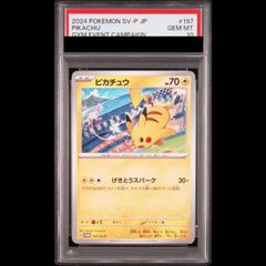 ピカチュウ：ジムイベント PROMO SV-P 197/SV-P PSA10 - メルカリ