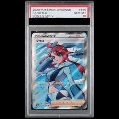 PSA10 フウロ SR S4a シャイニースターV 195/190 - メルカリ