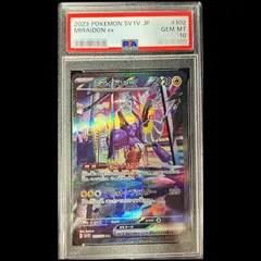 2026年最新】ミライドン sar psa10の人気アイテム - メルカリ