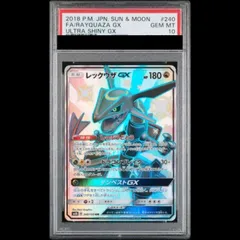 PSA10】 レックウザGX (SSR) {240/150} [SM8b/GXウルトラシャイニー
