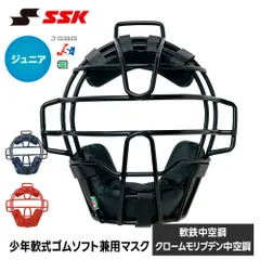【新品】 SSK 野球 軟式 キャッチャーマスク ソフトボール 兼用 ジュニア キャッチャー防具 少年野球 小学生 キッズ SGマーク 安全 怪我防止 頭部保護 ソフトボール 女子 エスエスケイ 少年軟式ソフト兼用マスク cnsmj2500sのサムネイル