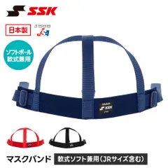 【新品】 SSK 野球 審判 キャッチャー マスクバンド マスク用 捕手用マスクバンド マスクベルト 捕手用 審判用 キャッチャー防具 硬式 軟式 少年野球 高校野球 一般 大人 交換用 替えバンド 予備 マスクパーツ キャッチャー用品 エスエスケイ m74のサムネイル