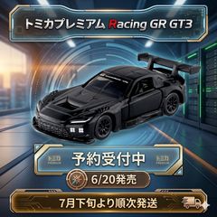 予約販売】 トミカプレミアム Racing GR GT3 ミニカー トヨタ GRGT3