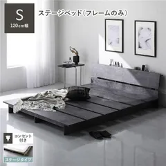 ローベッド 棚付 ステージタイプ シングル 幅120cm ベッドフレームのみ ストーングレー ステージベッドのサムネイル