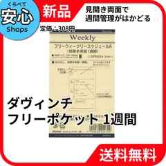 【新品・送料無料】 レイメイ藤井 ダヴィンチ リフィル フリーポケット DPR204 [EC-NP]のサムネイル