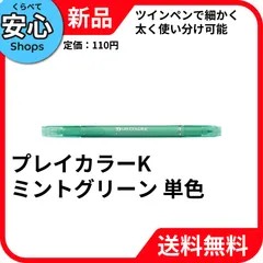 [새상품 무료배송] 톰보우 (Tombow) 플레이 컬러 K 민트 그린 WS-PK86