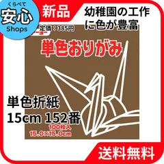 [새상품/무료배송] 도요 단색 종이접기 15.0CM 152 139560