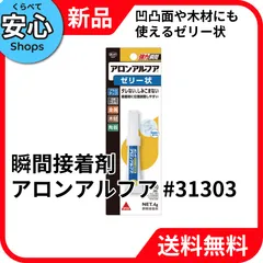 【新品・送料無料】 コニシ(Konishi) コニシ ボンド アロンアルフア #31303 [EC-NP]のサムネイル