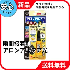 【新品・送料無料】 コニシ(Konishi) ボンド #06009 アロンアルフア光 4g 高速 強力 接着 盛り上げ接着 充填接着 ライト接着 プラスチック 合成ゴム 金属 軟質ビニール [EC-NP]のサムネイル