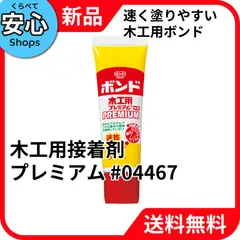 【新品・送料無料】 コニシ(Konishi) ボンド 木工用プレミアム 30ml(ボトル) #04467 [EC-NP]のサムネイル