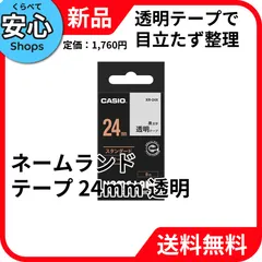 【新品・送料無料】 CASIO(カシオ) 純正 カシオ ラベルライター ネームランド テープ 24mm XR-24X 透明に黒文字 XR-24X1 [EC-NP]のサムネイル