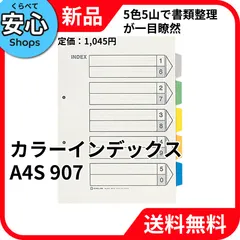 [신제품 및 무료 배송] 킹짐 (Kingjim) 킹짐 컬러 인덱스 A4S 907