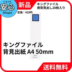 [새상품/무료배송] 킹짐 (킹짐) 킹짐 킹 파일 뒷면 커버지 A4 높이 50mm 블루/료쿠쇼 SE 975N AA