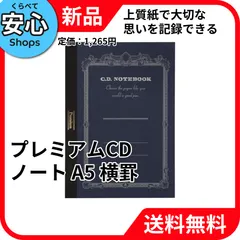 【新品・送料無料】 アピカ プレミアムCD ノート 横罫 A5 CDS90Y [EC-NP]のサムネイル