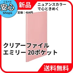[새상품/무료배송] 킹짐 (Kingjim) 킹짐 에밀리 에밀리 클리어 파일 A4 세로 20포켓 핑크 EY183 힌