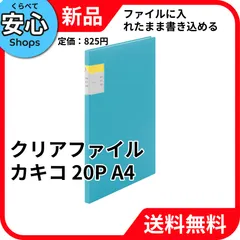 【新品・送料無料】 キングジム(Kingjim) キングジム クリアファイル カキコ 20ポケット A4タテ 水色 8632-LB 8632ミス [EC-NP]のサムネイル