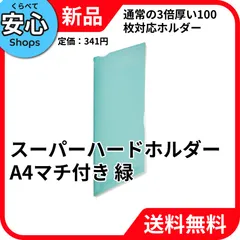 [신제품 및 무료 배송] 킹짐 (Kingjim) 킹짐 슈퍼 하드 홀더 클리어 (거셋 포함) A4 758T 그린 758T 미트