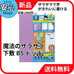 【新品・送料無料】 レイメイ藤井 下敷き 魔法のザラザラ下じき B5 0.3mmドット バイオレット U783V [EC-NP]のサムネイル