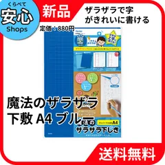 【新品・送料無料】 レイメイ藤井 下敷き 魔法のザラザラ下じき A4 0.3mmドット ブルー U752A [EC-NP]のサムネイル