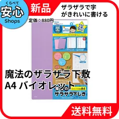 【新品・送料無料】 レイメイ藤井 下敷き 魔法のザラザラ下じき A4 0.3mmドット バイオレット U752V [EC-NP]のサムネイル