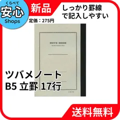 【新品・送料無料】 ツバメノート B5立罫 9ミリ17行 N3018 [EC-NP]のサムネイル