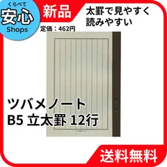 【新品・送料無料】 ツバメノート B5立太罫 12ミリ12行 N3020 [EC-NP]のサムネイル