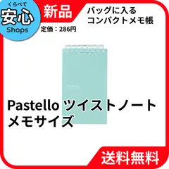 【新品・送料無料】 リヒトラブ(Lihit lab.) Pastello ツイストノート(メモサイズ) 19ライトグリーン メモサイズ 8穴 N-1961-19 [EC-NP]のサムネイル