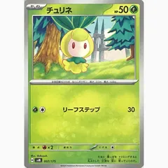 ポケモンカードゲーム SVM 007/175 チュリネのサムネイル