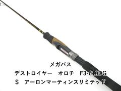 メガバス デストロイヤー オロチX4 F3-610X4S ベイトロッド 釣竿