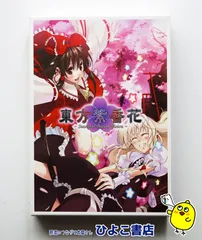 2026年最新】東方visionの人気アイテム - メルカリ