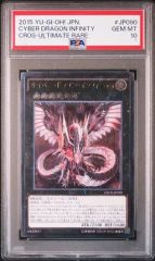 PSA9】サイバー・ドラゴン レリーフ アルティメットレア 第4期 - メルカリ