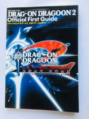 2026年最新】PS2 ドラッグオンドラグーン2の人気アイテム - メルカリ